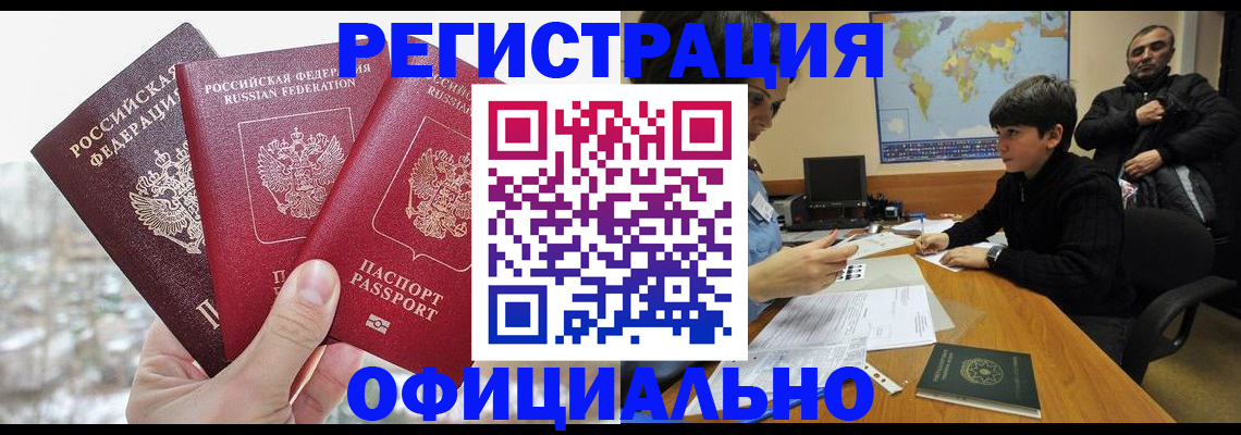 прописка от собственника в Чечне