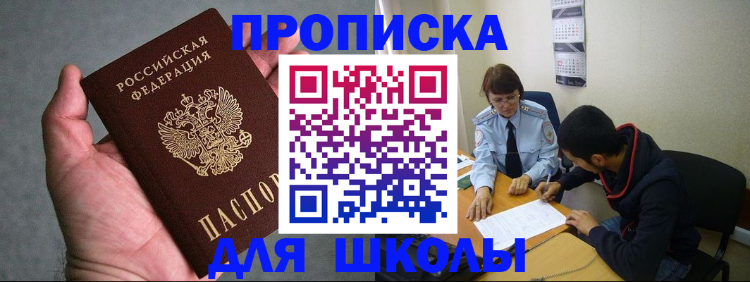 прописка ребенка в Чечне