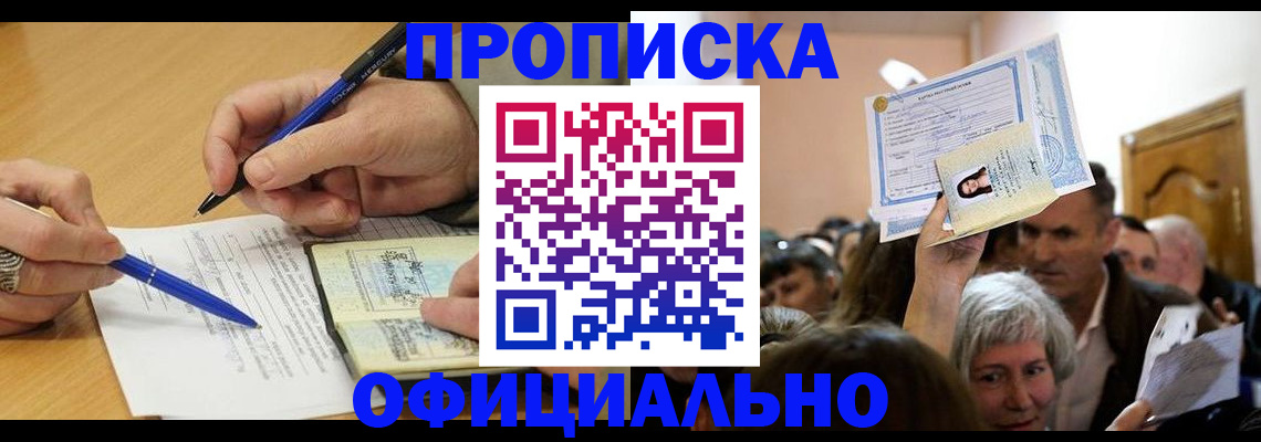 прописка паспорт в Чечне