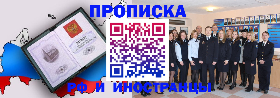временная регистрация купить в Чечне